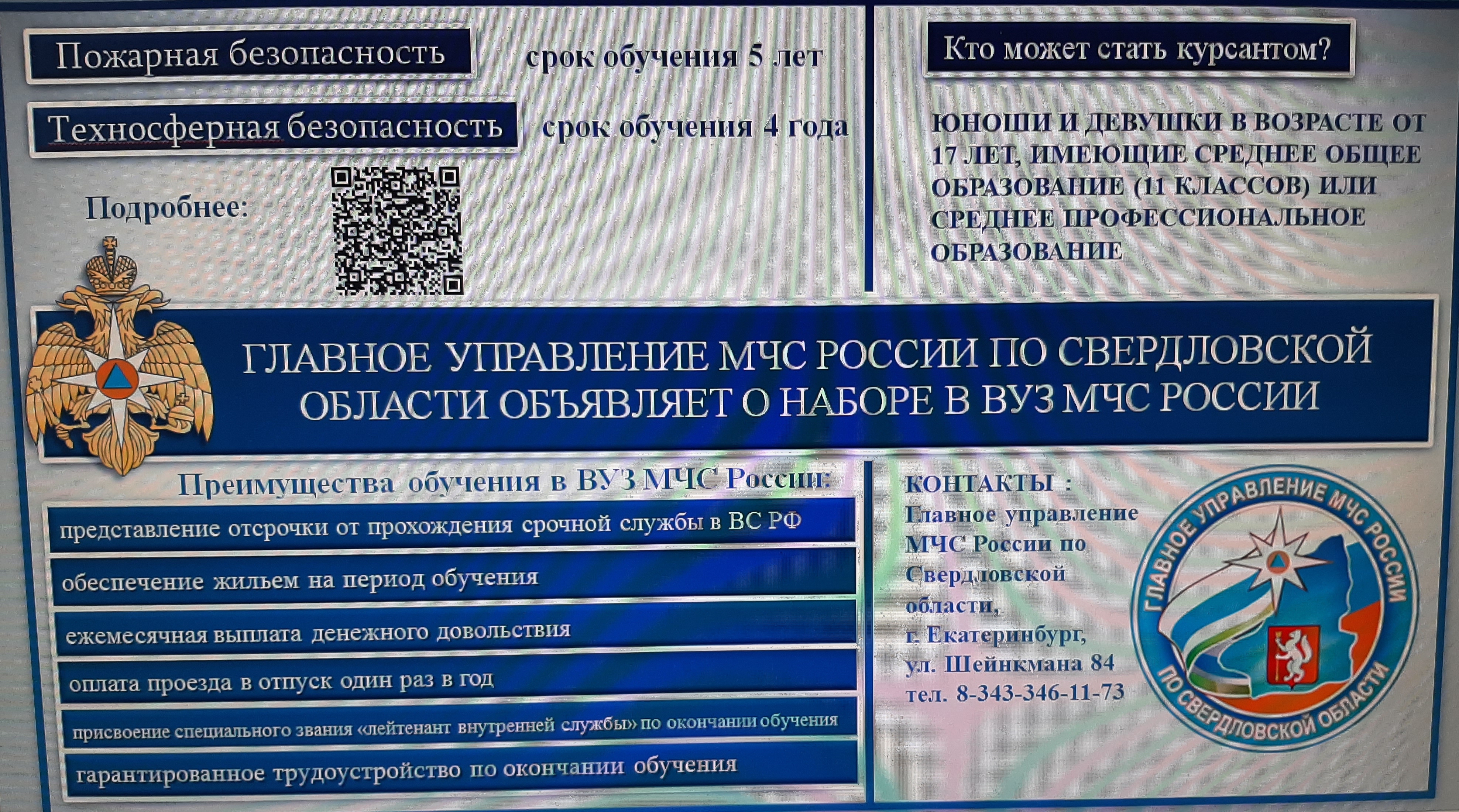 63 ПСО ФПС ГПС Главного управления МЧС России по Свердловской области  приглашает на службу