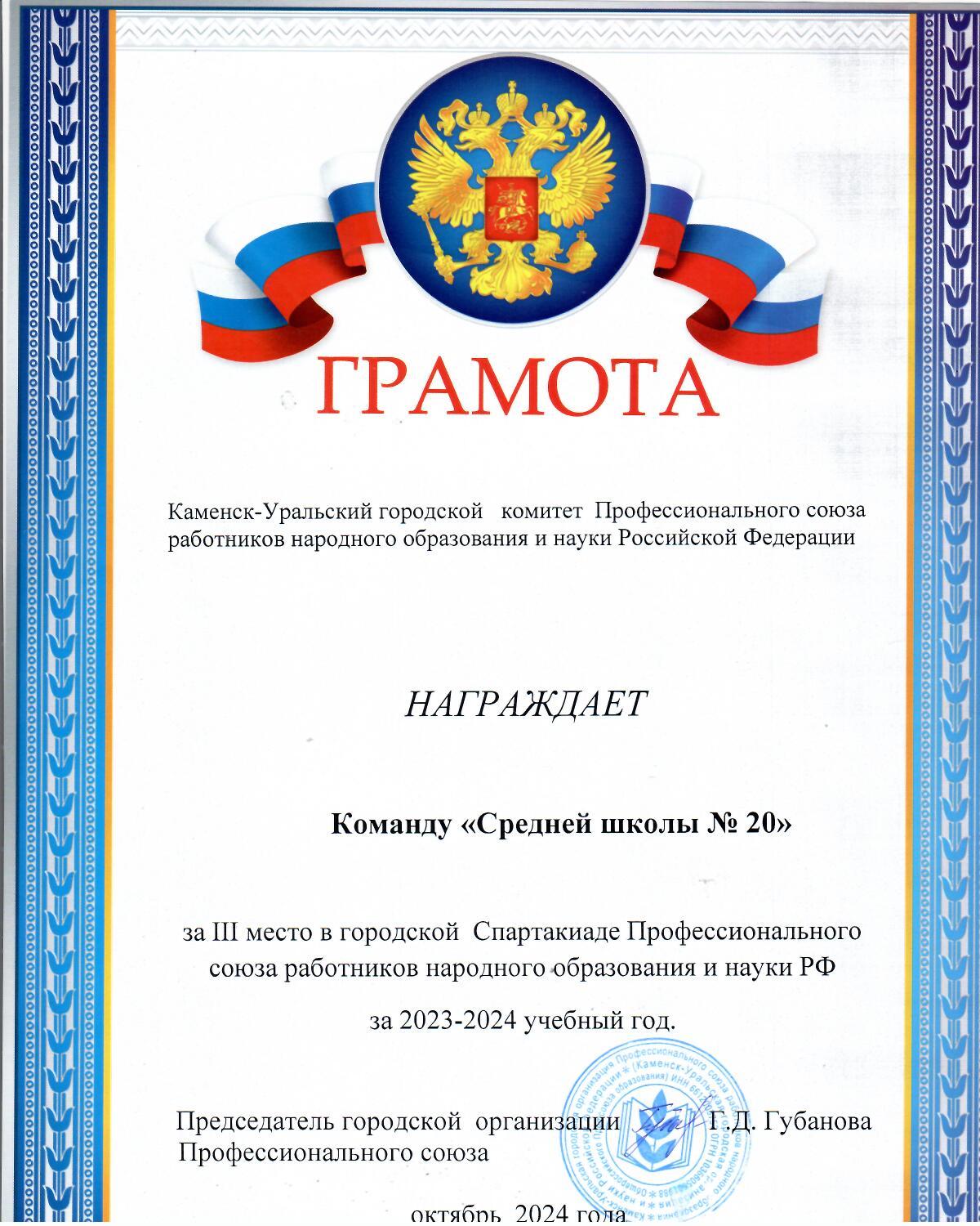 23-24_3_место_в_городской_спартакиаде.jpg