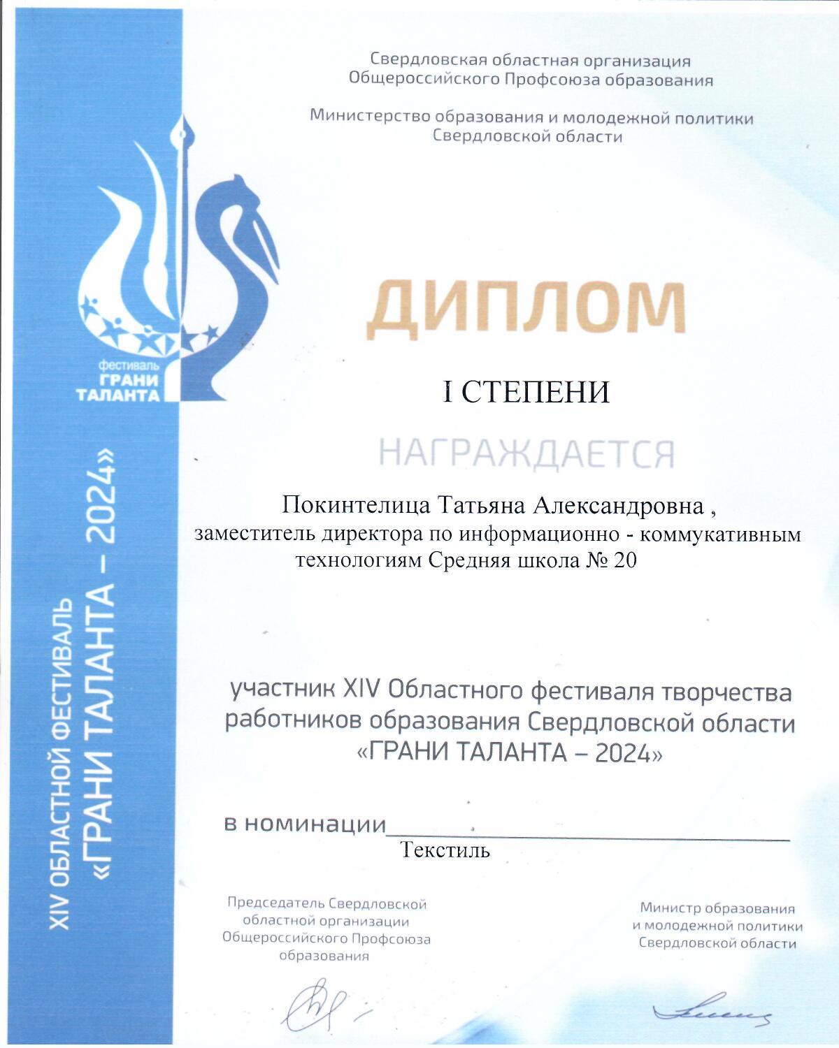 Областной_фестиваль_Грани_таланта-2024.jpg