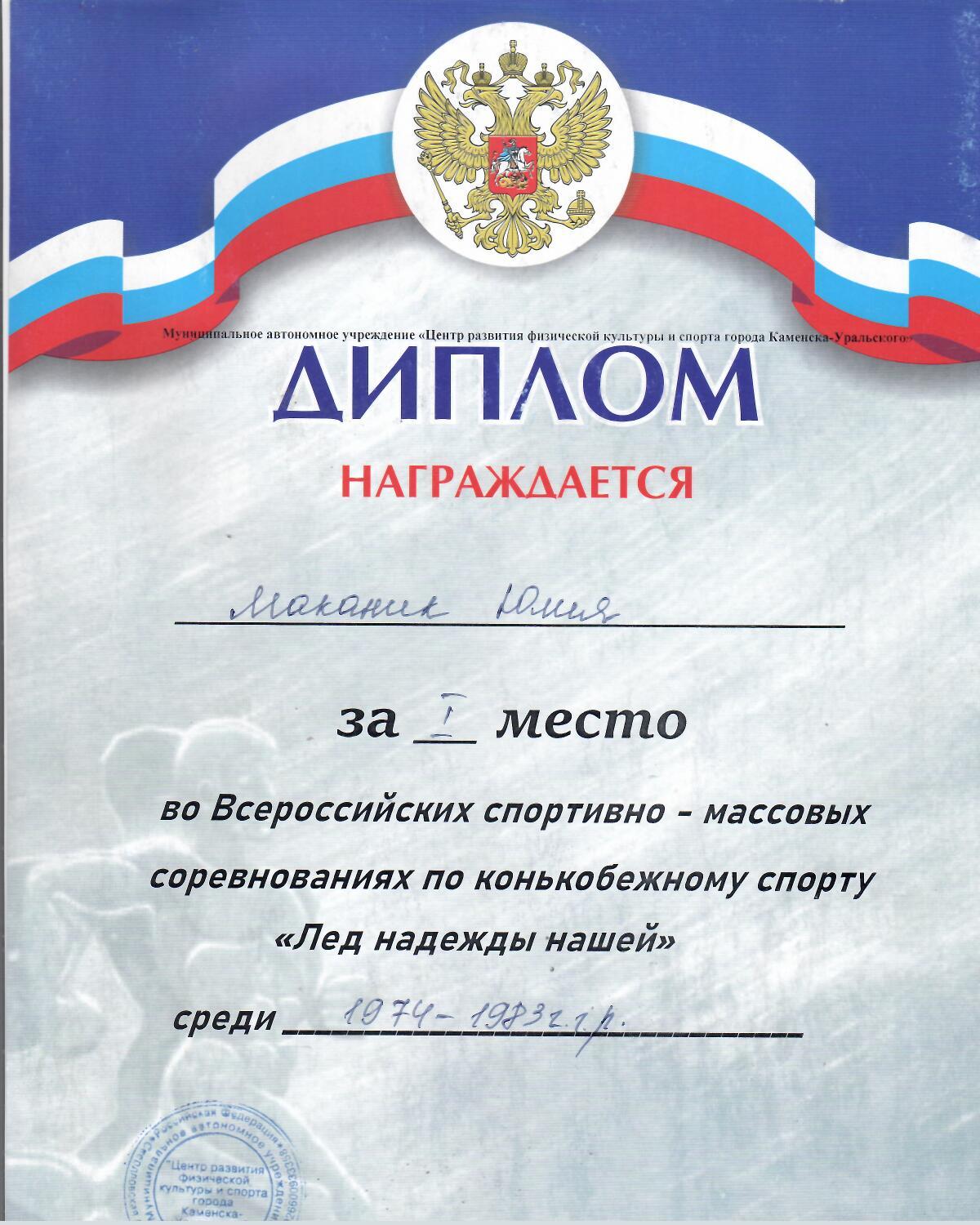 лед_надежды_нашей_1_место_Маканик_2024.jpg